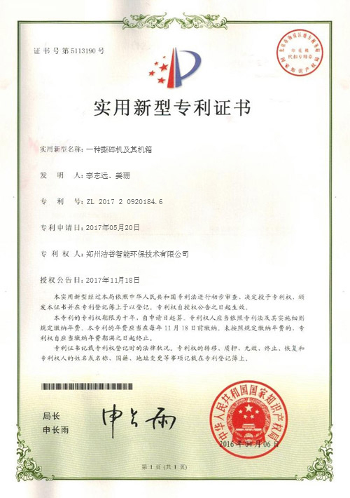 潔普環保撕碎機及機箱