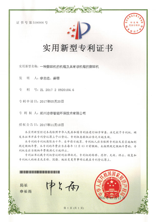 潔普環保撕碎機的機箱
