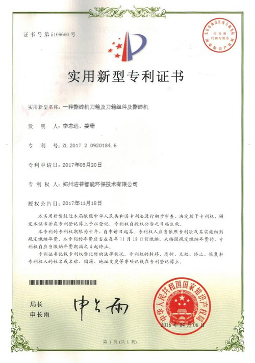 潔普環保撕碎機刀箱組件