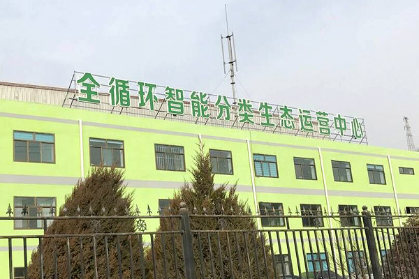 西北地區(qū)智能化大件垃圾處置生產線順利通過調試驗收