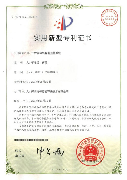 撕碎機智能監控系統