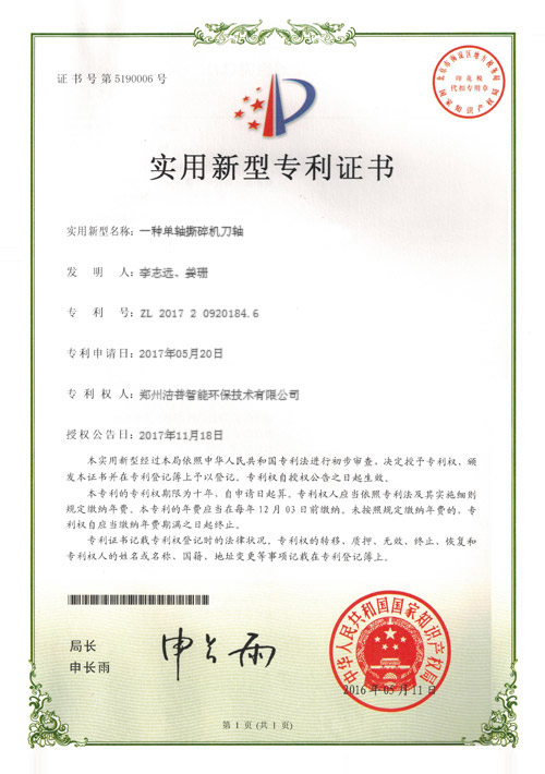 潔普環保單軸撕碎機刀軸