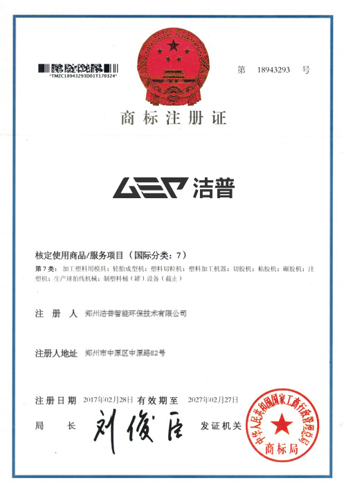潔普環保商標