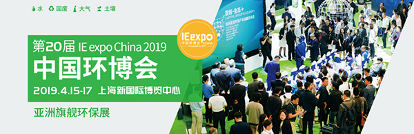 潔普智能環保與您相約2019第20屆中國環博會